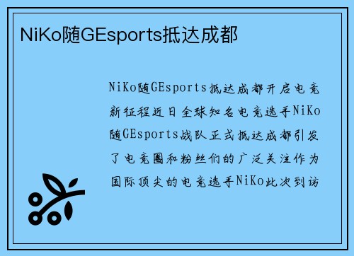 NiKo随GEsports抵达成都