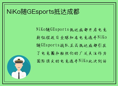 NiKo随GEsports抵达成都