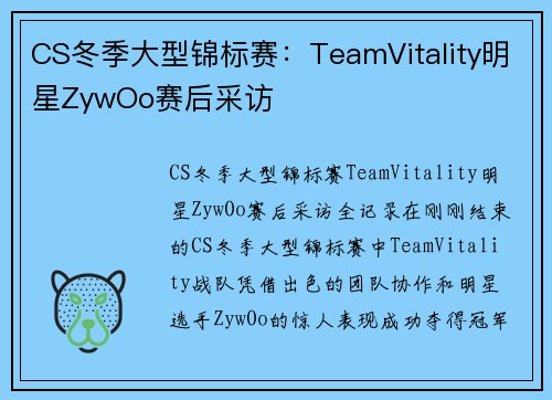 CS冬季大型锦标赛：TeamVitality明星ZywOo赛后采访