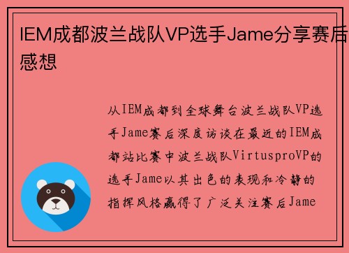 IEM成都波兰战队VP选手Jame分享赛后感想