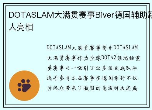 DOTASLAM大满贯赛事Biver德国辅助新人亮相