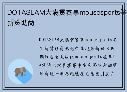 DOTASLAM大满贯赛事mousesports签下新赞助商